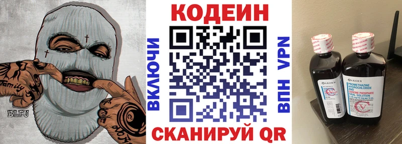 Кодеин напиток Lean (лин)  Купить  Данилов 